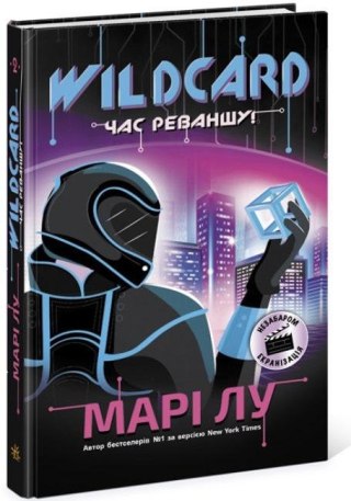 Wildcard. Czas na zemstę! w.ukraińska