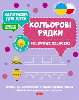 Kaligrafia dla dzieci. Kolorowe szlaczki UKR/PL