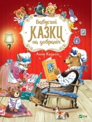 Grandma's bedtime stories w. ukraińska