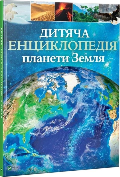 Children's Encyclopedia of planet Earth UA