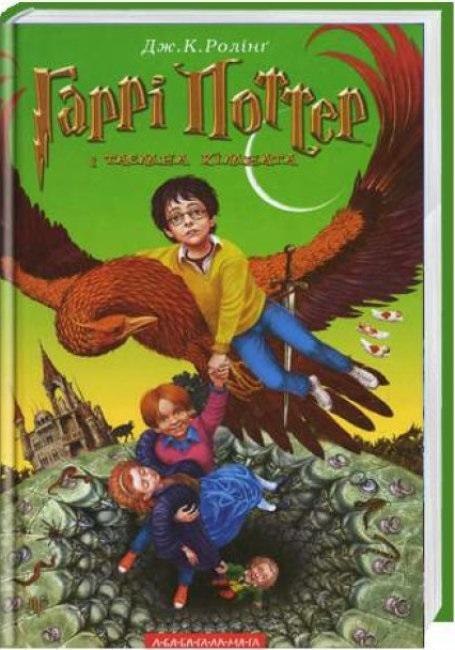 Harry Potter 2 Komnata Tajemnic w.ukraińska