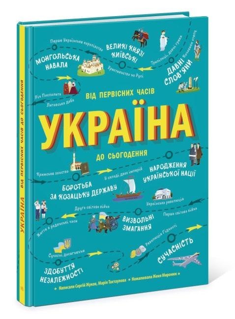 Poznajmy Ukrainę. Ukraina. Od czasów.. w.ukraińska