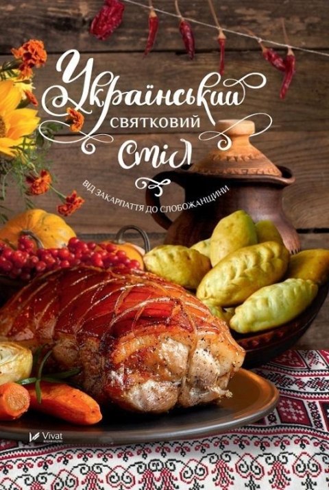 Ukrainian festive table From Transcarpathia.. UA