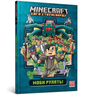 Minecraft. Moby rządzą! w.ukraińska